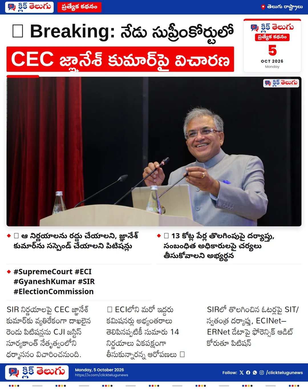 🚨 Breaking: నేడు సుప్రీంకోర్టులో CEC జ్ఞానేశ్ కుమార్‌పై విచారణ