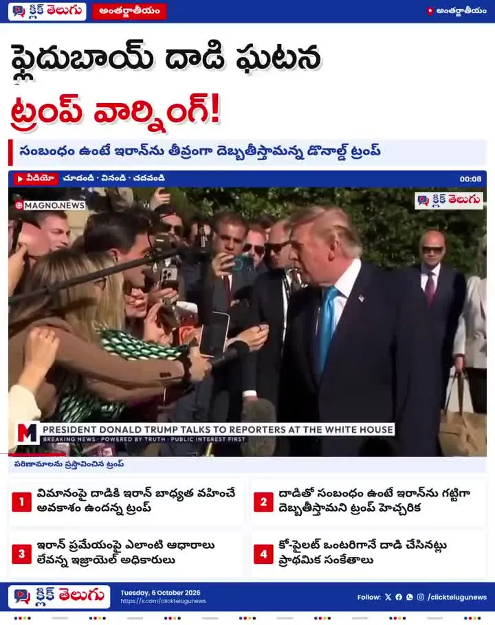 ఫ్లైదుబాయ్‌ దాడిపై ఇరాన్‌కు డొనాల్డ్ ట్రంప్ వార్నింగ్.. కొట్టిపారేసిన ఇజ్రాయెల్