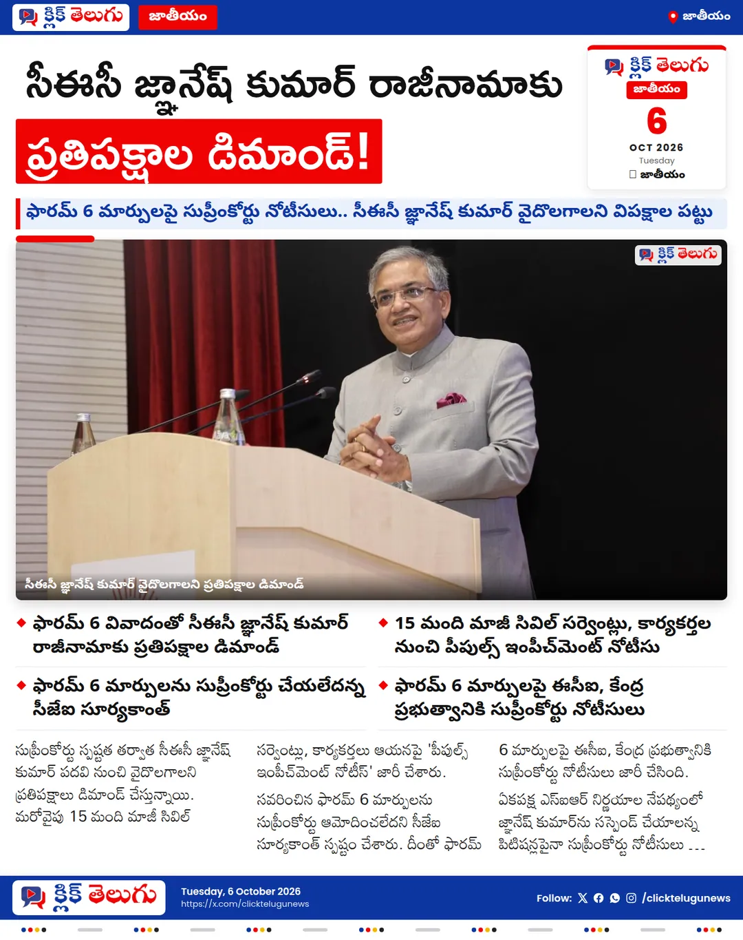 సీఈసీ జ్ఞానేష్ కుమార్పై విరుచుకుపడ్డ ప్రతిపక్షాలు.. రాజీనామా చేయాలని డిమాండ్