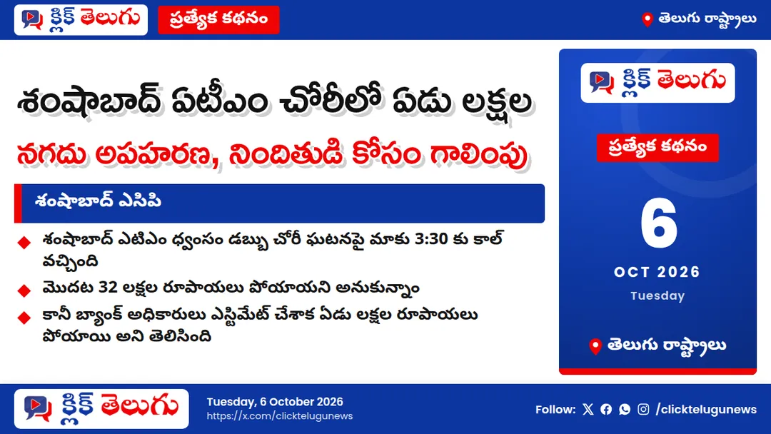 శంషాబాద్ ఎసిపి