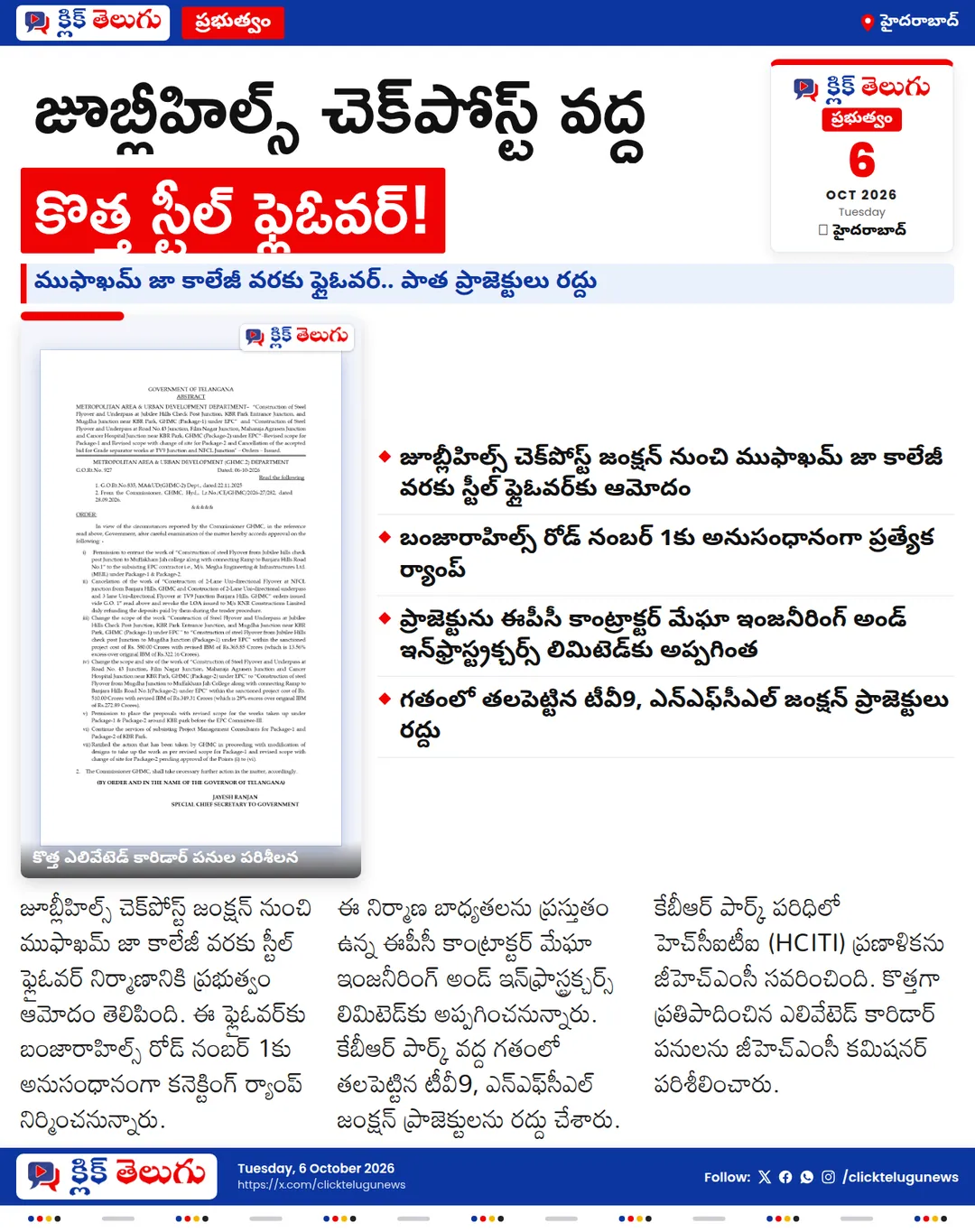 జూబ్లీహిల్స్ వాసులకు ఊరట.. ముఫాఖమ్ జా కాలేజీ వరకు కొత్త స్టీల్ ఫ్లైఓవర్
