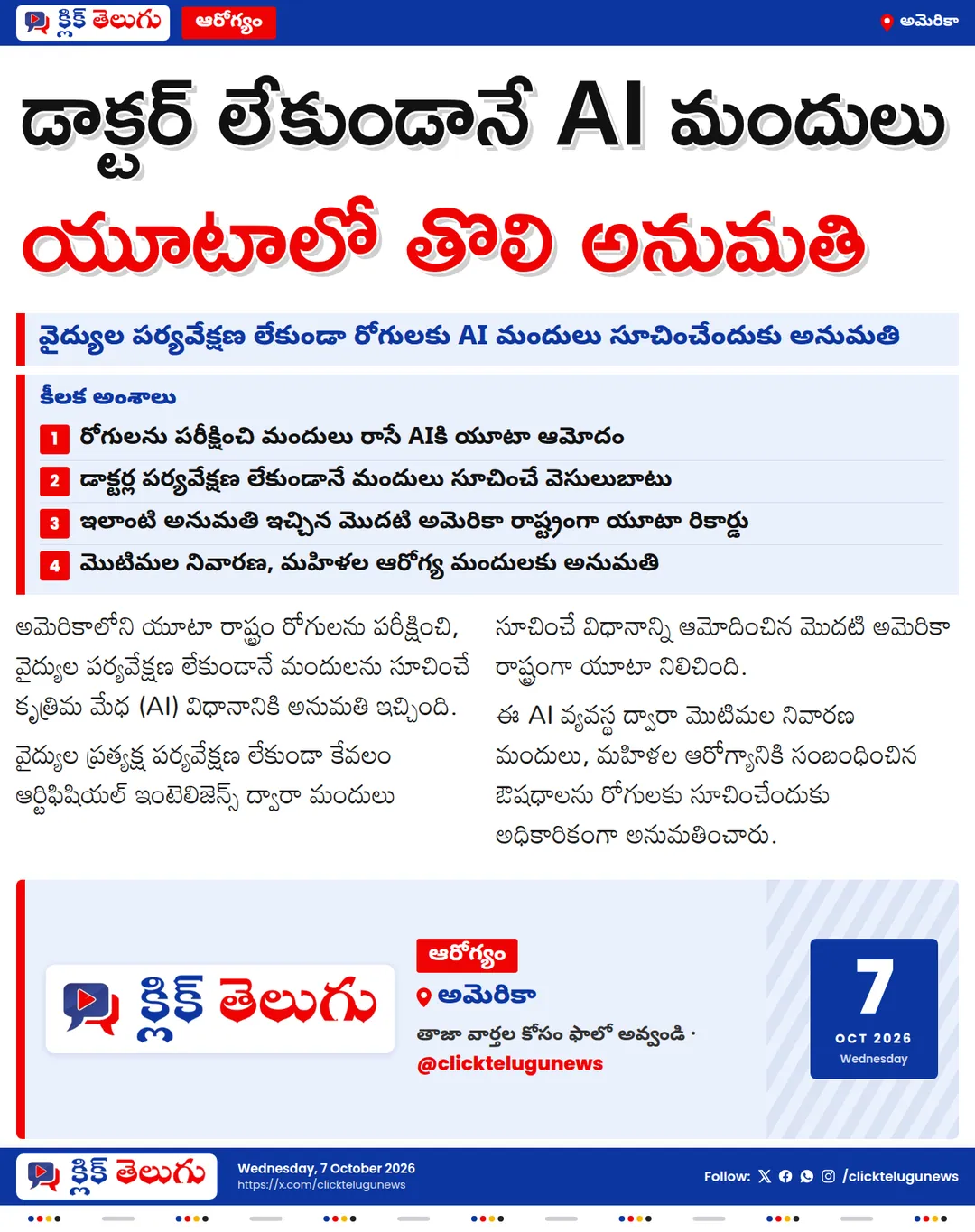డాక్టర్ లేకుండానే మందులు.. అమెరికాలోని యూటాలో AIకి తొలి అనుమతి