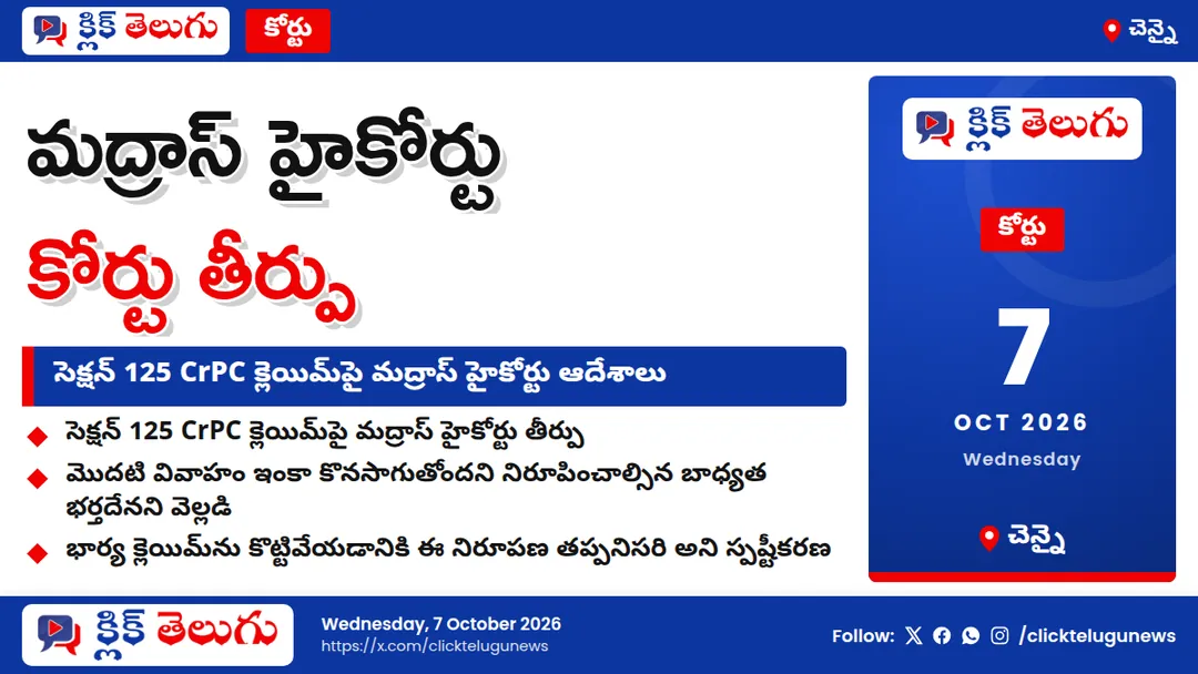 మొదటి వివాహం ఉనికిని రుజువు చేసే బాధ్యత భర్తపైనే ఉంటుందనే న్యాయ సూత్రం.