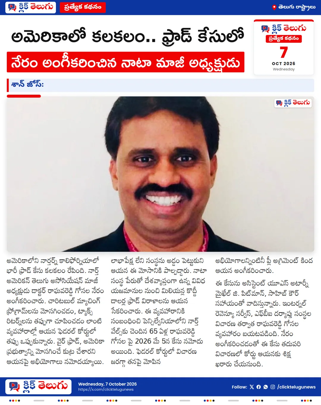 అమెరికాలో కలకలం.. ఫ్రాడ్ కేసులో నేరం అంగీకరించిన నాటా మాజీ అధ్యక్షుడు