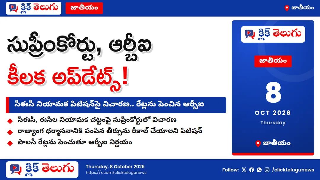 సీఈసీ నియామక చట్టంపై సుప్రీంకోర్టు విచారణ