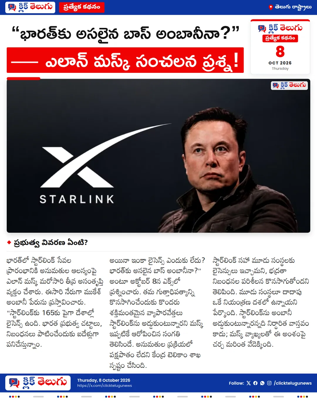“భారత్‌కు అసలైన బాస్‌ అంబానీనా?” — ఎలాన్‌ మస్క్‌ సంచలన ప్రశ్న!
