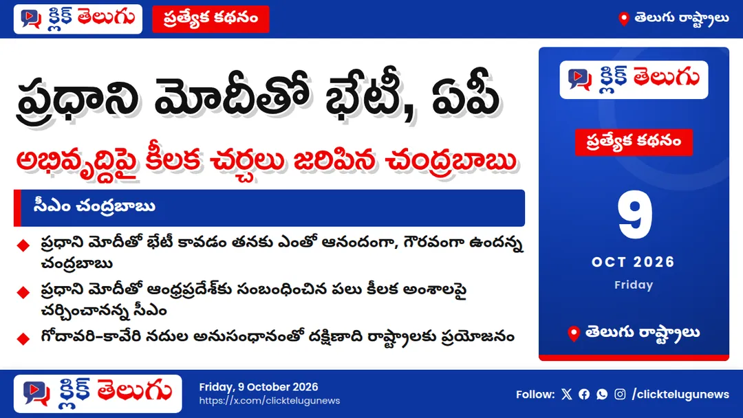 సీఎం చంద్రబాబు
