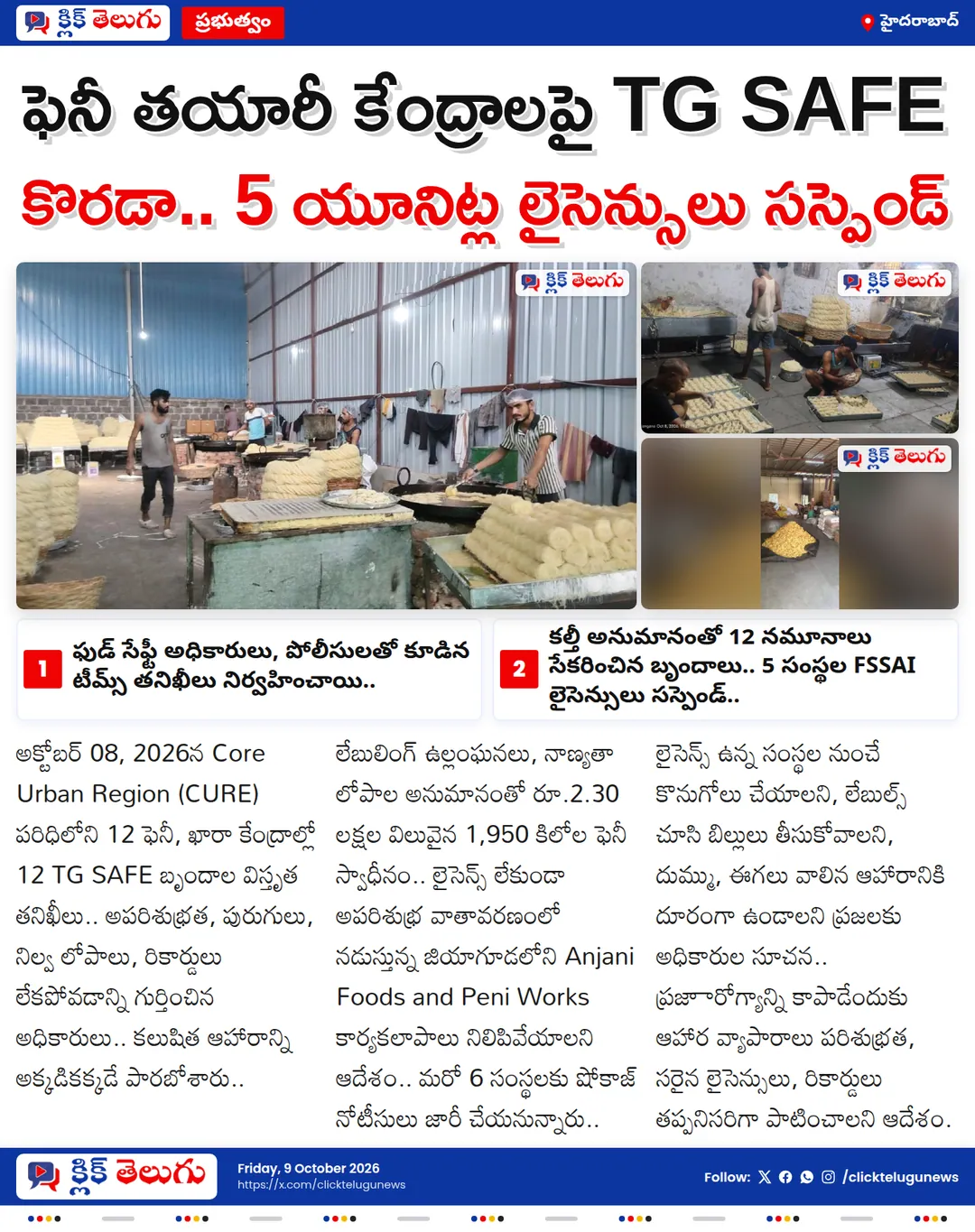 ఫెనీ తయారీ కేంద్రాలపై TG SAFE కొరడా.. 5 యూనిట్ల లైసెన్సులు సస్పెండ్