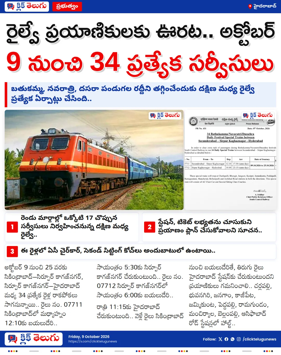 రైల్వే ప్రయాణికులకు ఊరట.. అక్టోబర్ 9 నుంచి 34 ప్రత్యేక సర్వీసులు
