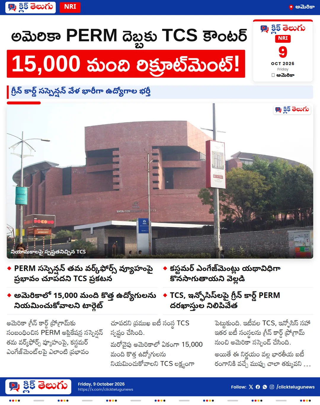 అమెరికా షాకిచ్చినా తగ్గని TCS.. 15,000 మంది నియామకం