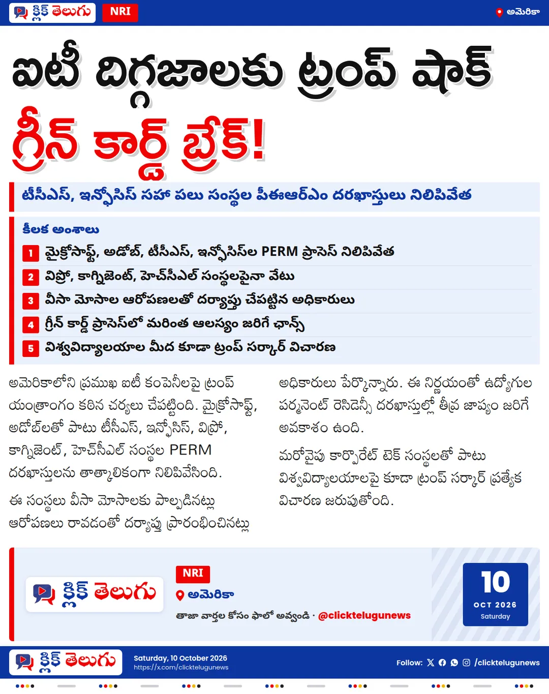 ట్రంప్ సర్కార్ షాక్.. టీసీఎస్, ఇన్ఫోసిస్ గ్రీన్ కార్డ్ ప్రాసెస్ నిలిపివేత