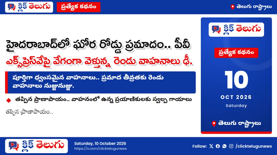హైదరాబాద్‌లో ఘోర రోడ్డు ప్రమాదం.. పీవీ ఎక్స్‌ప్రెస్‌వేపై వేగంగా వెళ్తున్న రెండు వాహనాలు ఢీ.