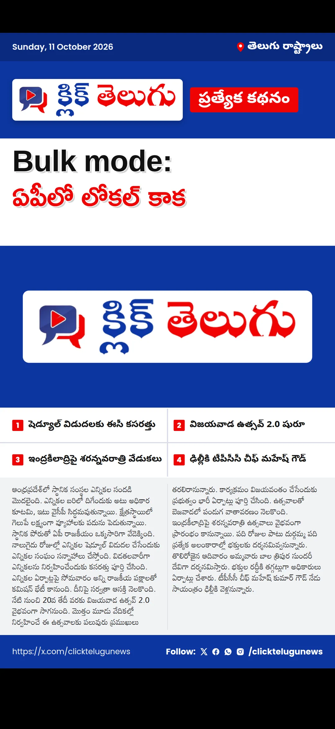 Bulk mode : * ఏపీలో లోకల్ కాక
