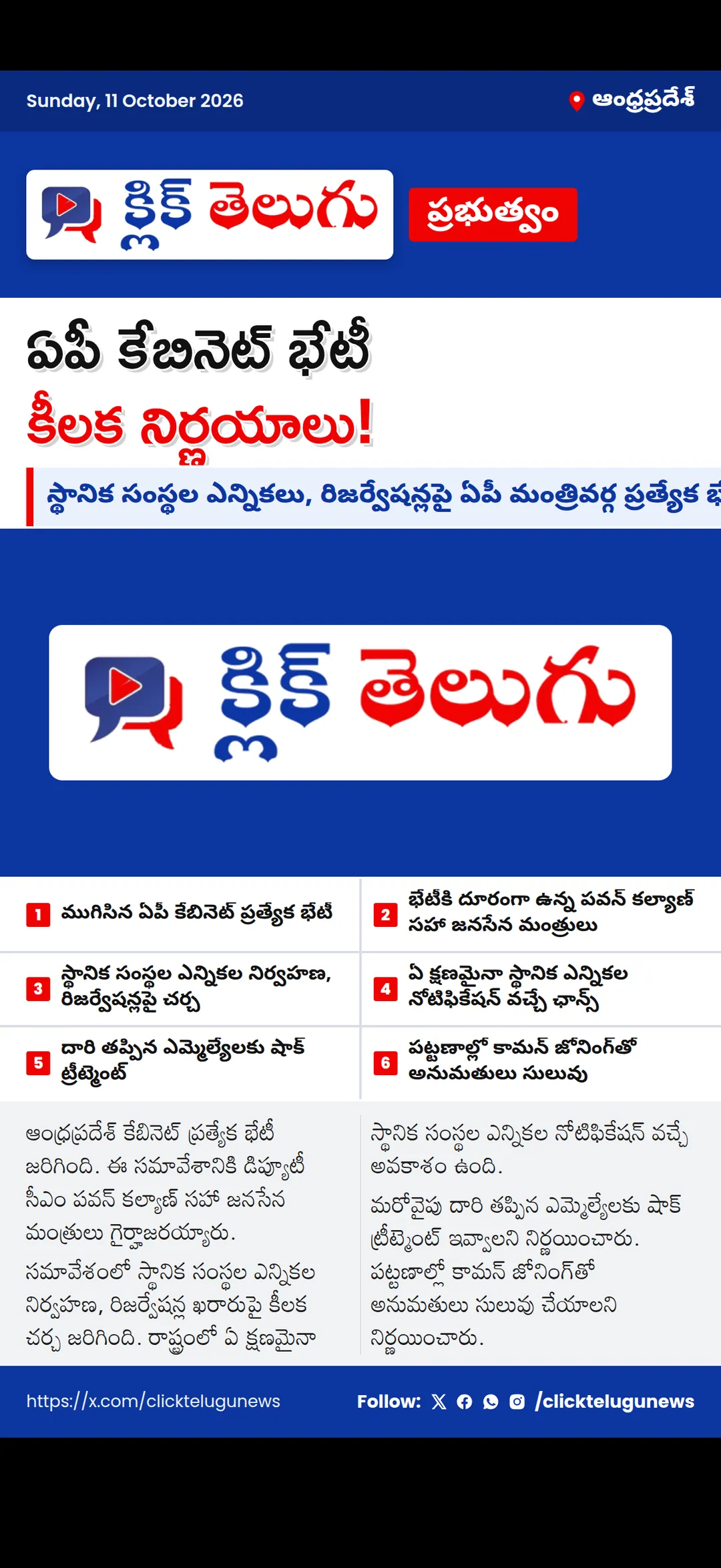 పవన్, జనసేన మంత్రుల గైర్హాజరు.. ఏపీ కేబినెట్ భేటీలో కీలక నిర్ణయాలు