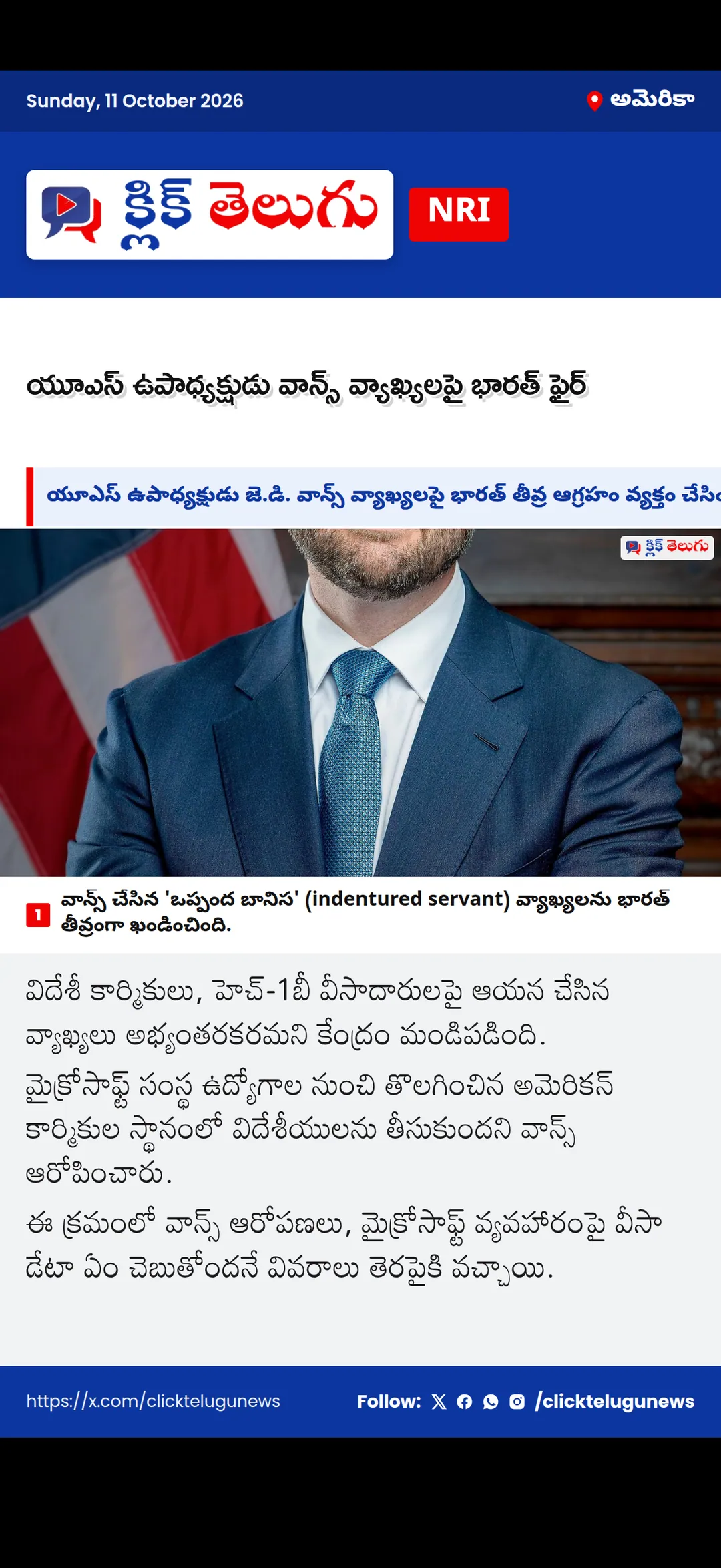 యూఎస్ ఉపాధ్యక్షుడు వాన్స్ వ్యాఖ్యలపై భారత్ ఫైర్