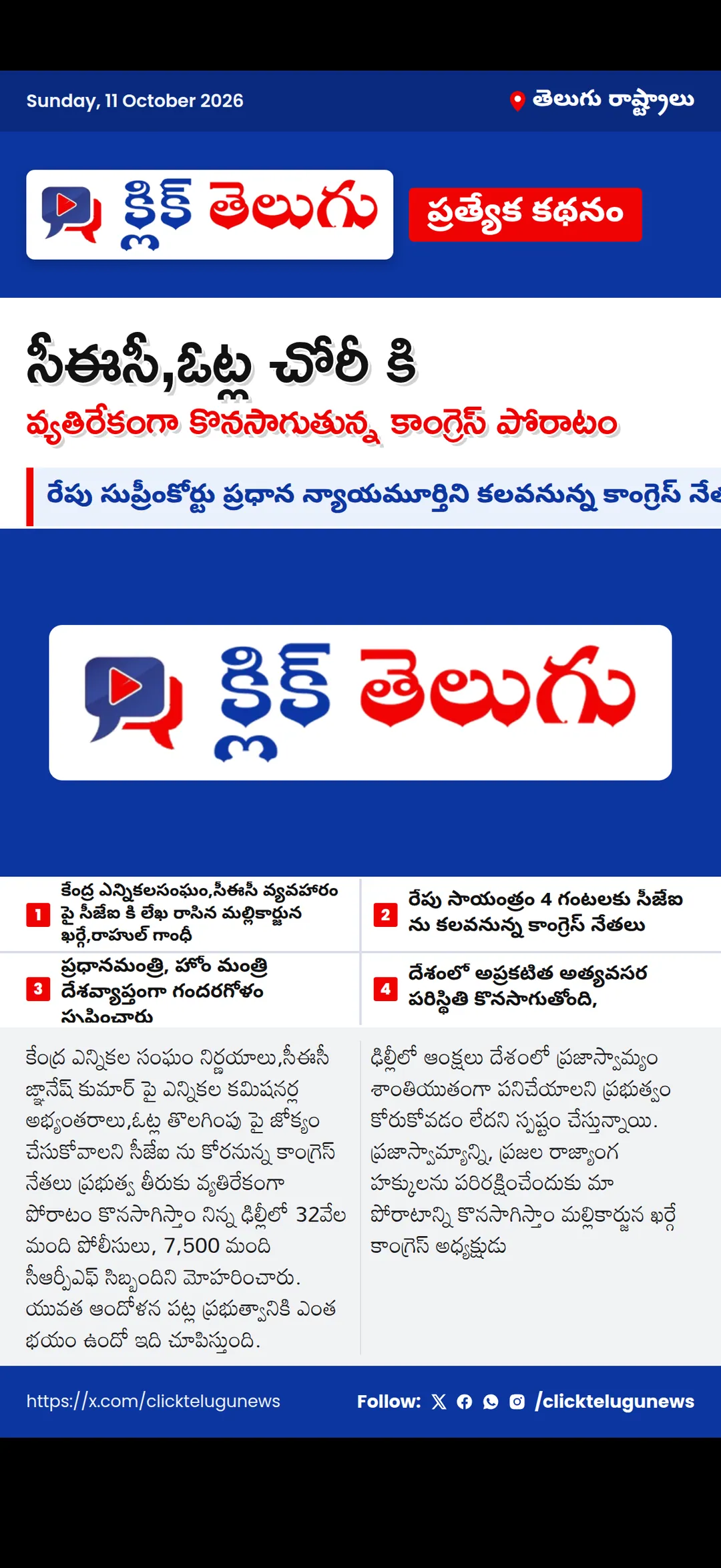 సీఈసీ,ఓట్ల చోరీ కి వ్యతిరేకంగా కొనసాగుతున్న కాంగ్రెస్ పోరాటం