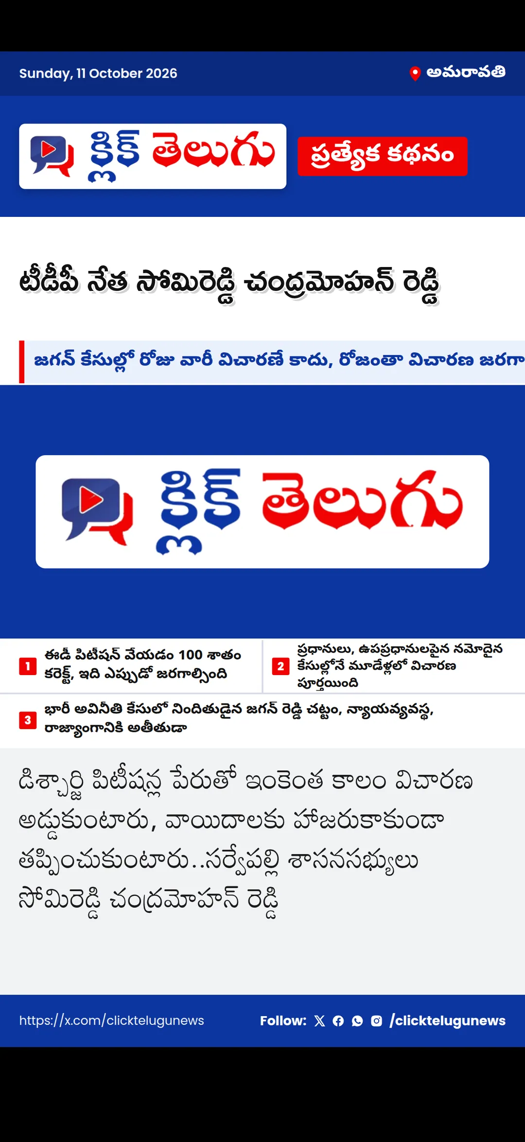 అమరావతి: టీడీపీ నేత సోమిరెడ్డి చంద్రమోహన్ రెడ్డి