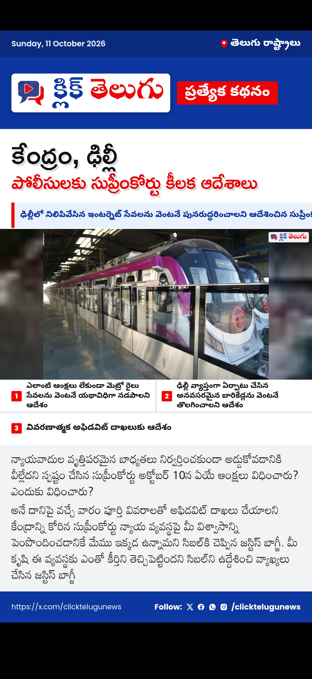 కేంద్రం , ఢిల్లీ పోలీసులకు సుప్రీంకోర్టు కీలక ఆదేశాలు