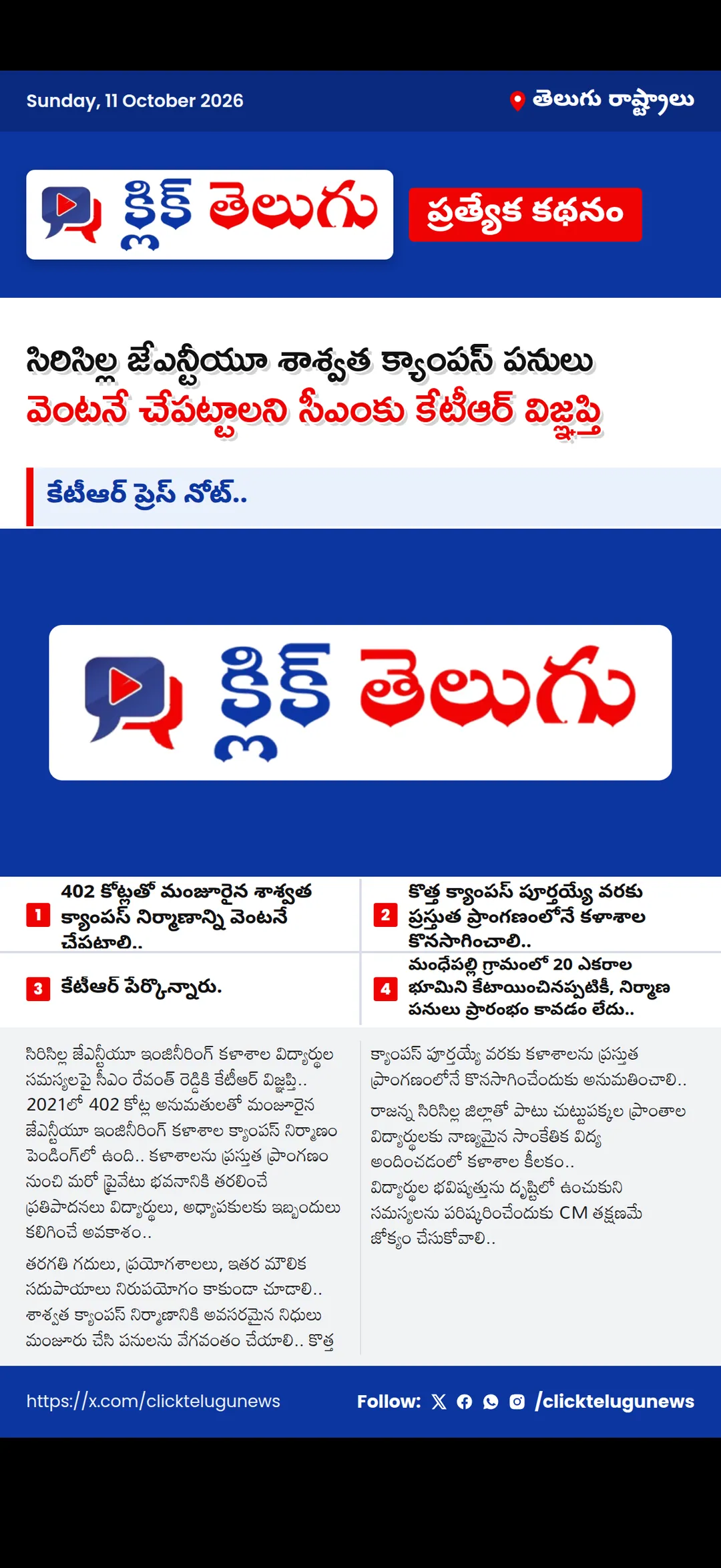 కేటీఆర్ ప్రెస్ నోట్..