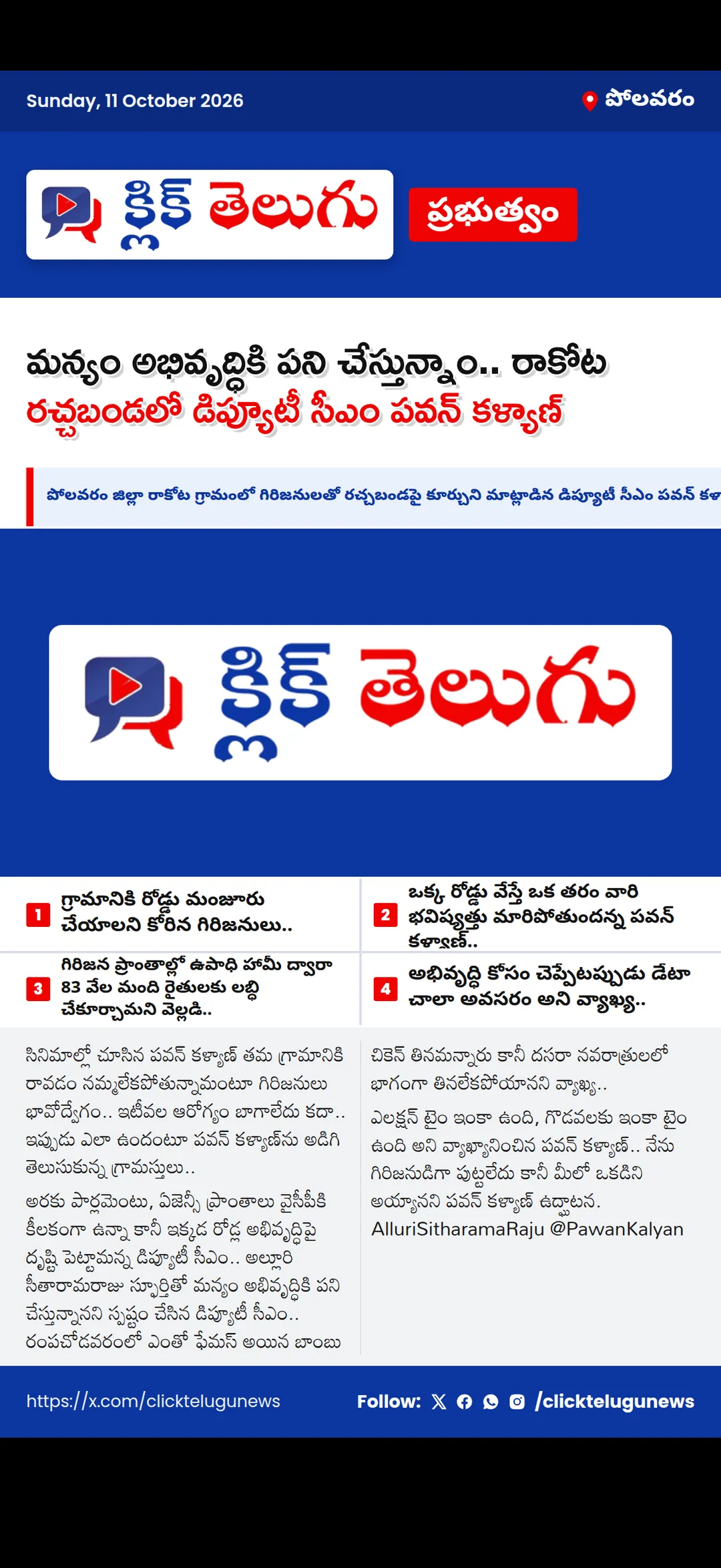 మన్యం అభివృద్ధికి పని చేస్తున్నాం.. రాకోట రచ్చబండలో డిప్యూటీ సీఎం పవన్ కళ్యాణ్