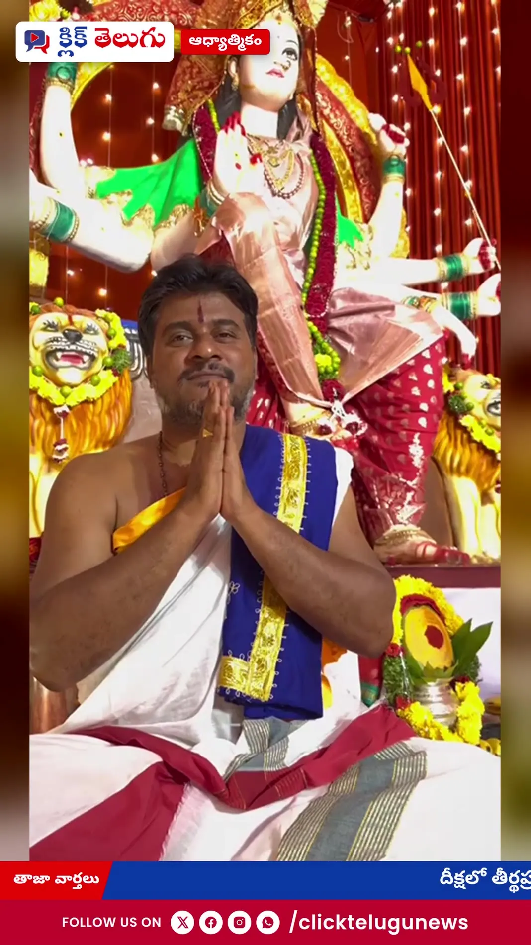 దీక్షలో తీర్థప్రసాదాలు దోషం ఉండదు!