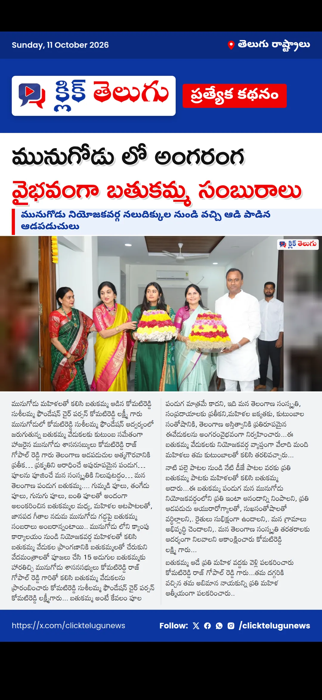 మునుగోడు లో అంగరంగ వైభవంగా బతుకమ్మ సంబురాలు