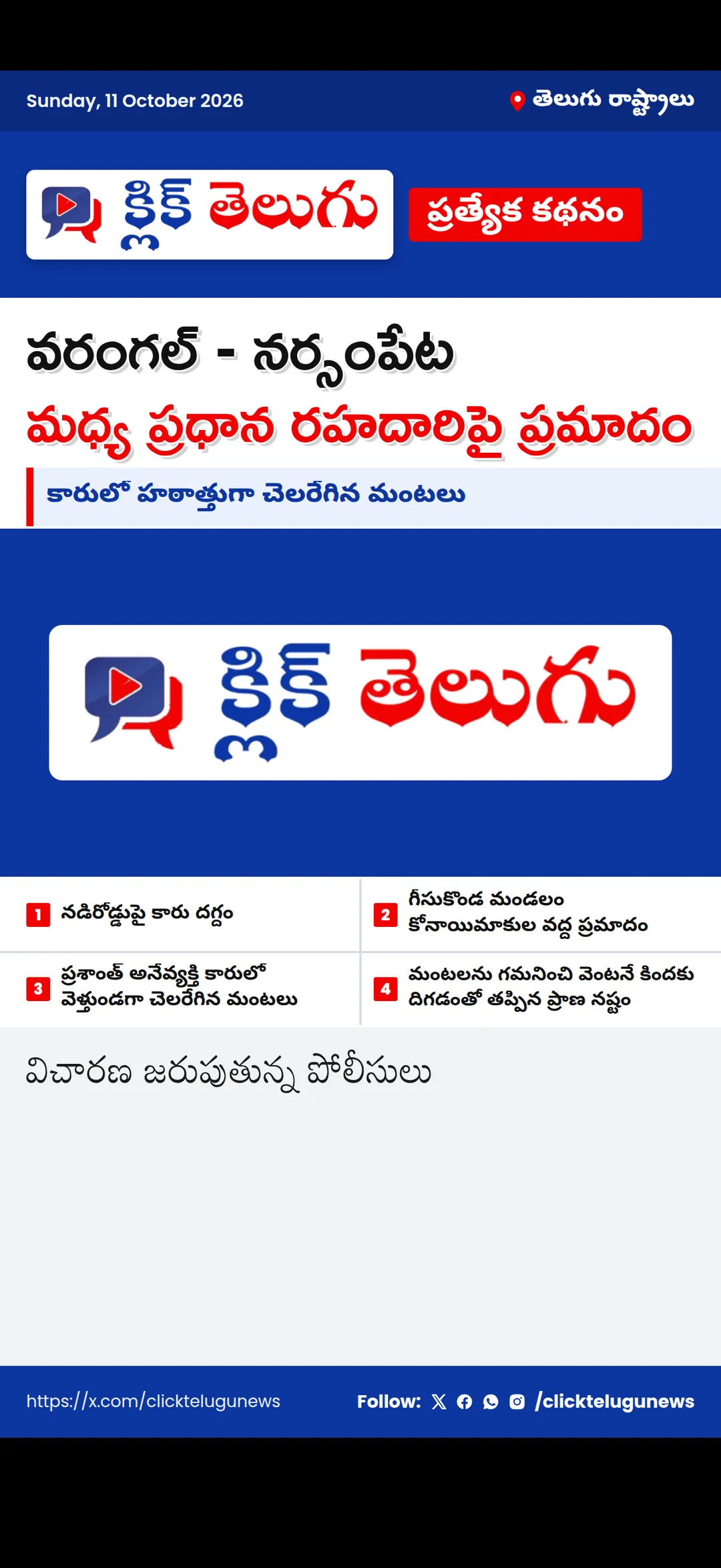 వరంగల్ - నర్సంపేట మధ్య ప్రధాన రహదారిపై ప్రమాదం