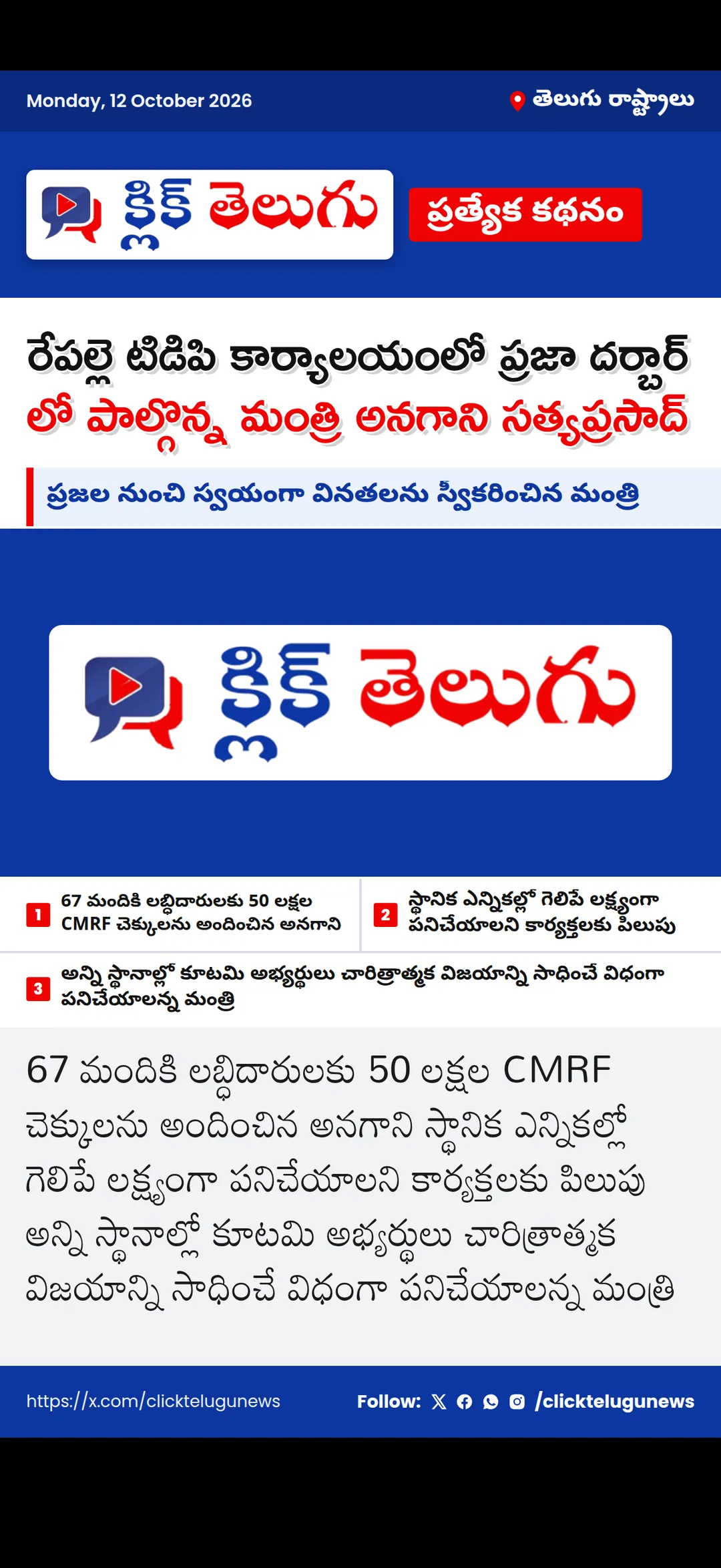 రేపల్లె టిడిపి కార్యాలయంలో ప్రజా దర్బార్ లో పాల్గొన్న మంత్రి అనగాని సత్యప్రసాద్