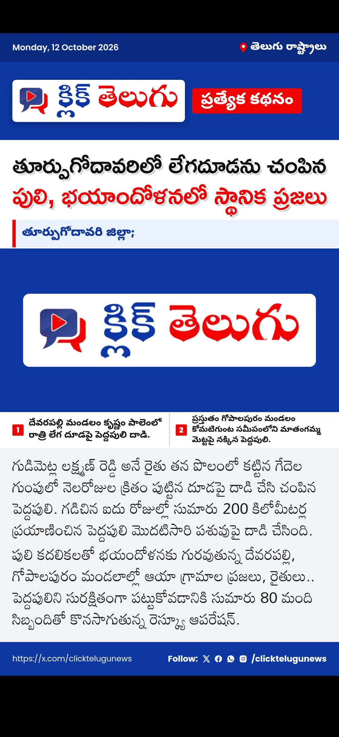 తూర్పుగోదావరి జిల్లా;