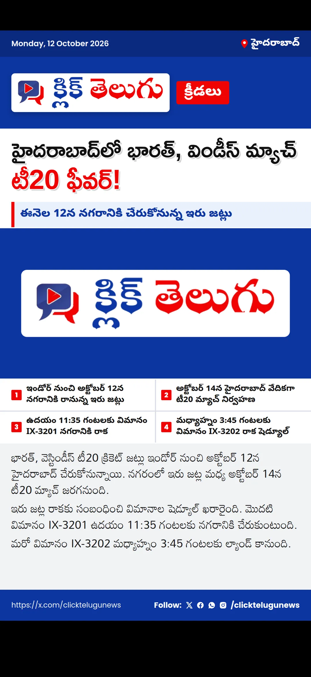 క్రికెట్ ఫ్యాన్స్‌కు పండుగే.. హైదరాబాద్‌కు భారత్, విండీస్ జట్లు