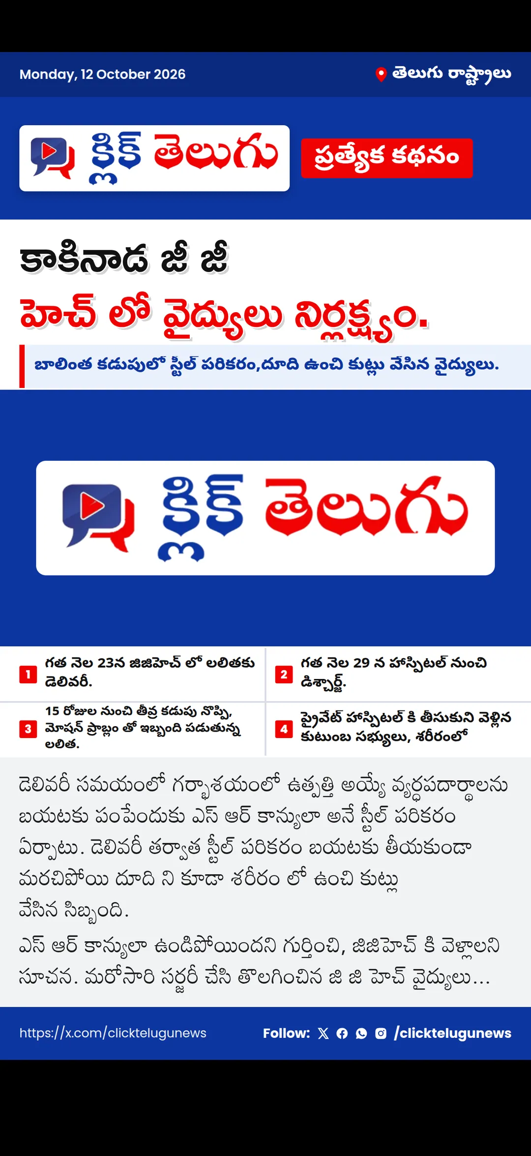 కాకినాడ జీ జీ హెచ్ లో వైద్యులు నిర్లక్ష్యం.