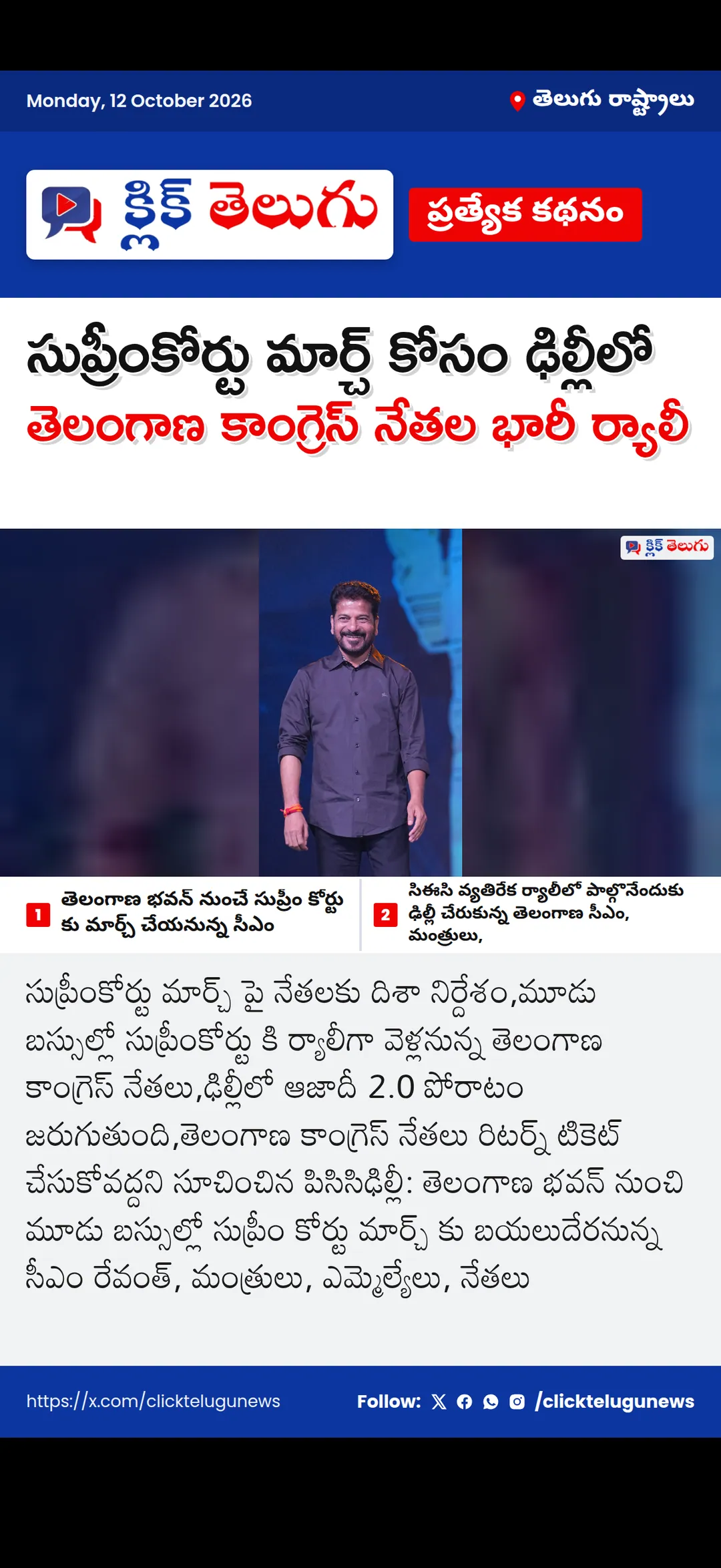 సుప్రీంకోర్టు మార్చ్ కోసం ఢిల్లీలో తెలంగాణ కాంగ్రెస్ నేతల భారీ ర్యాలీ