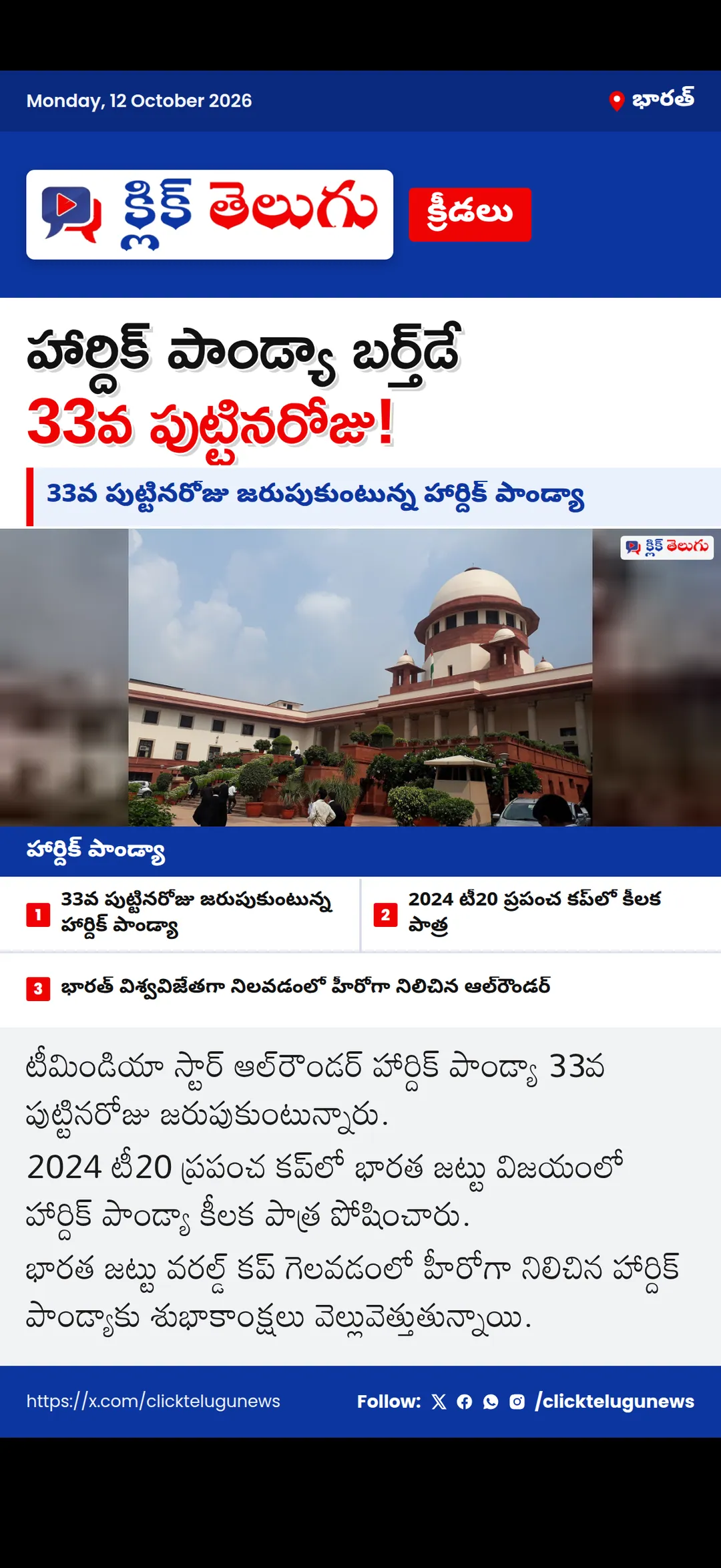 33వ పడిలోకి హార్దిక్ పాండ్యా.. టీమిండియా స్టార్ ఆల్‌రౌండర్ బర్త్‌డే