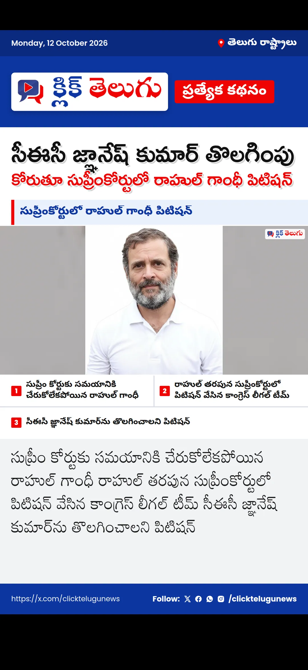 సుప్రీంకోర్టులో రాహుల్ గాంధీ పిటిషన్