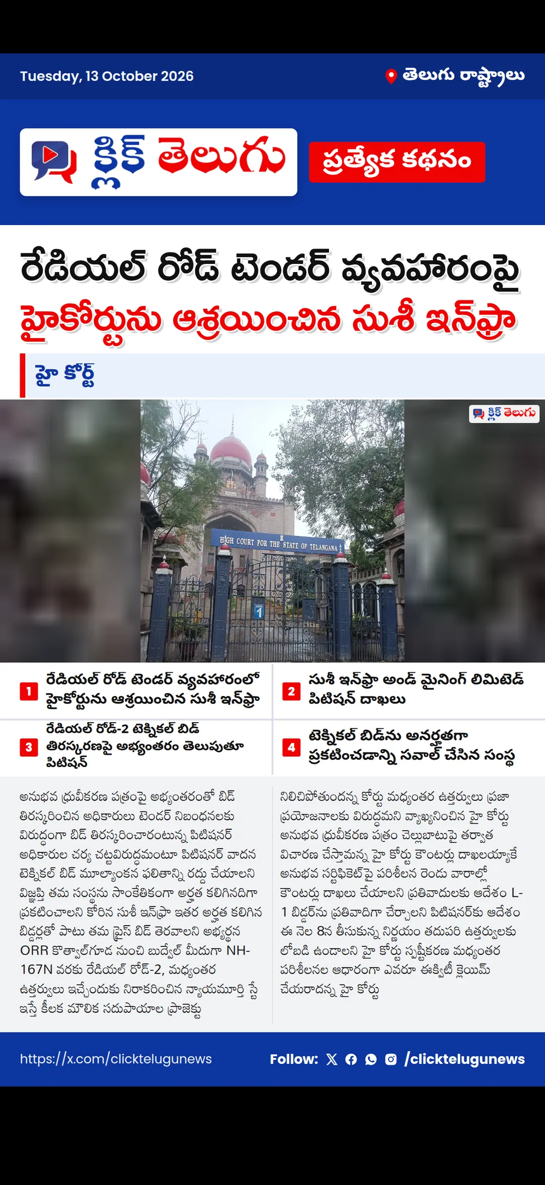 హై కోర్ట్