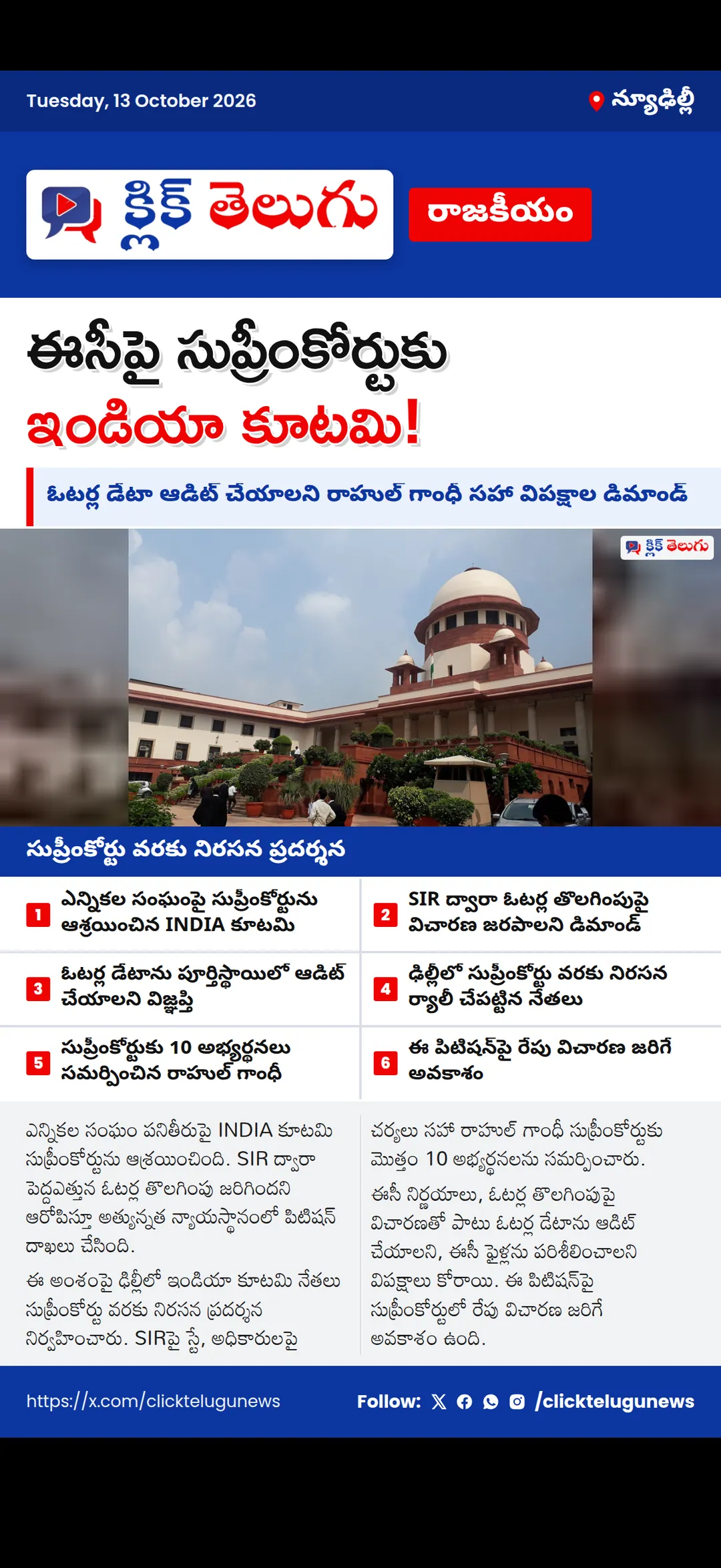 ఈసీపై సుప్రీంకోర్టుకు ఇండియా కూటమి.. ఓటర్ల డేటా ఆడిట్‌కు డిమాండ్