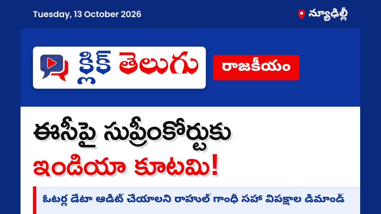 ఈసీపై సుప్రీంకోర్టుకు ఇండియా కూటమి.. ఓటర్ల డేటా ఆడిట్‌కు డిమాండ్