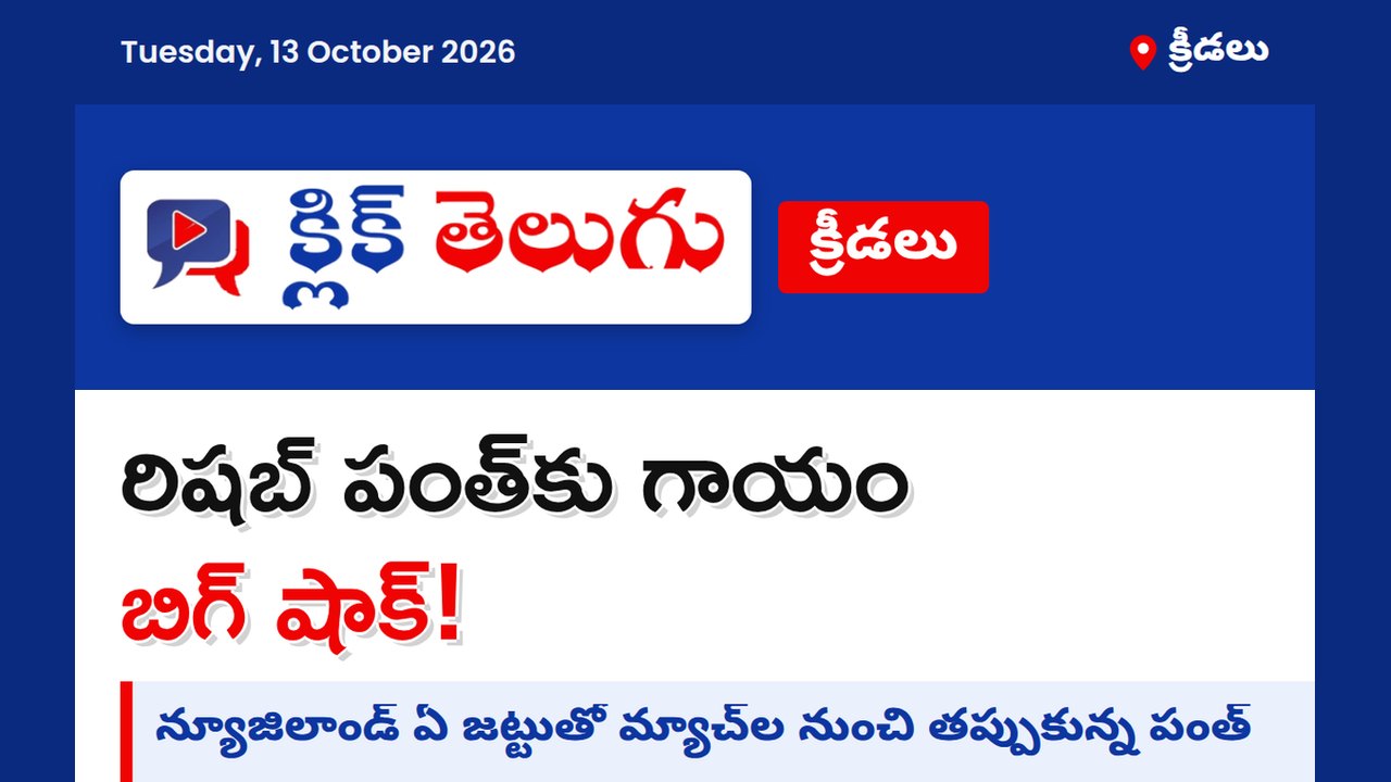 టీమిండియాకు షాక్.. న్యూజిలాండ్ ఏ సిరీస్‌కు రిషబ్ పంత్ దూరం