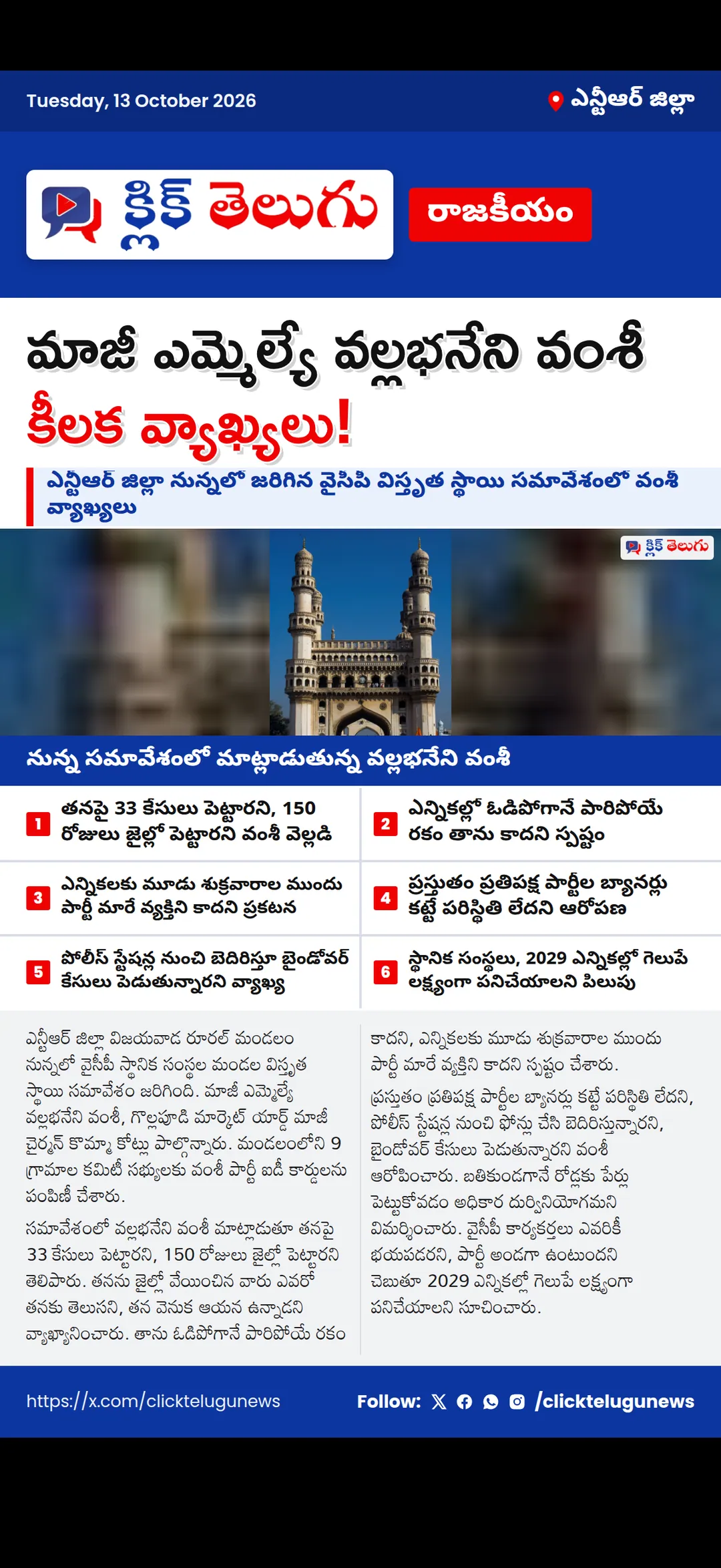 ఓడిపోగానే పారిపోయే రకం కాదు.. మాజీ ఎమ్మెల్యే వల్లభనేని వంశీ కీలక వ్యాఖ్యలు