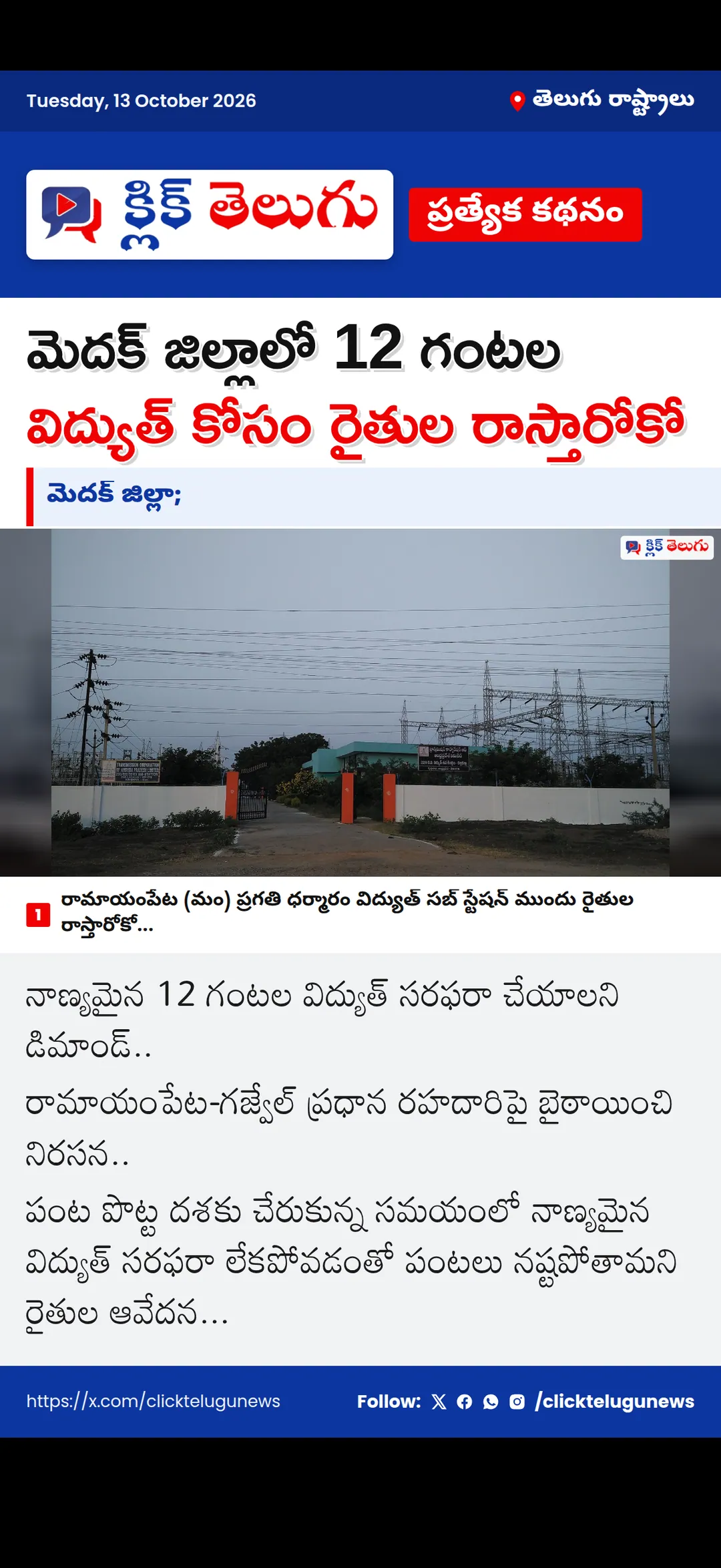 మెదక్ జిల్లా ;