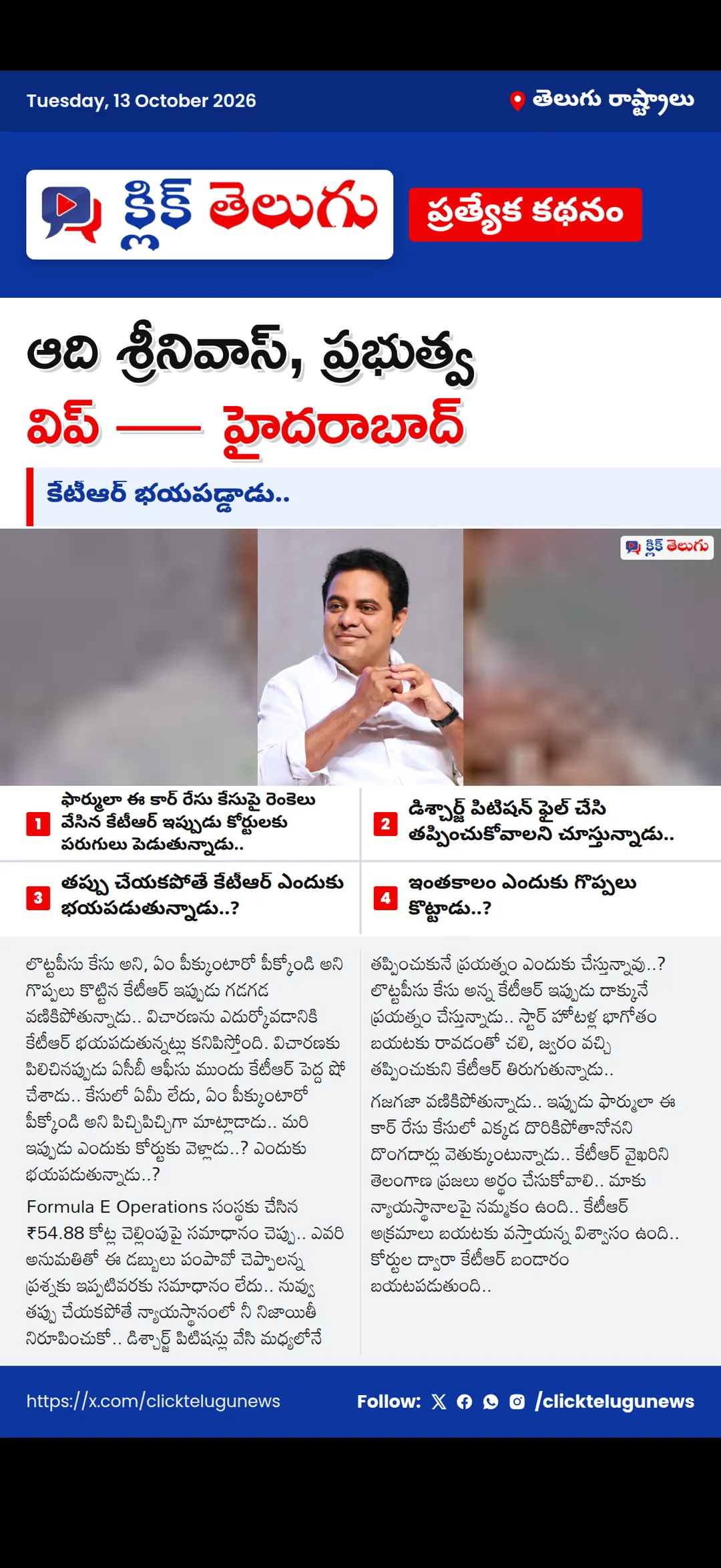 ఆది శ్రీనివాస్, ప్రభుత్వ విప్ — హైదరాబాద్