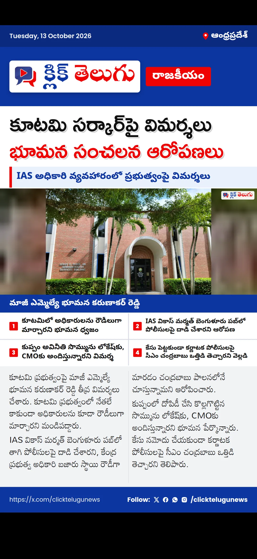 కూటమి సర్కార్‌పై మాజీ ఎమ్మెల్యే భూమన కరుణాకర్ రెడ్డి ఫైర్