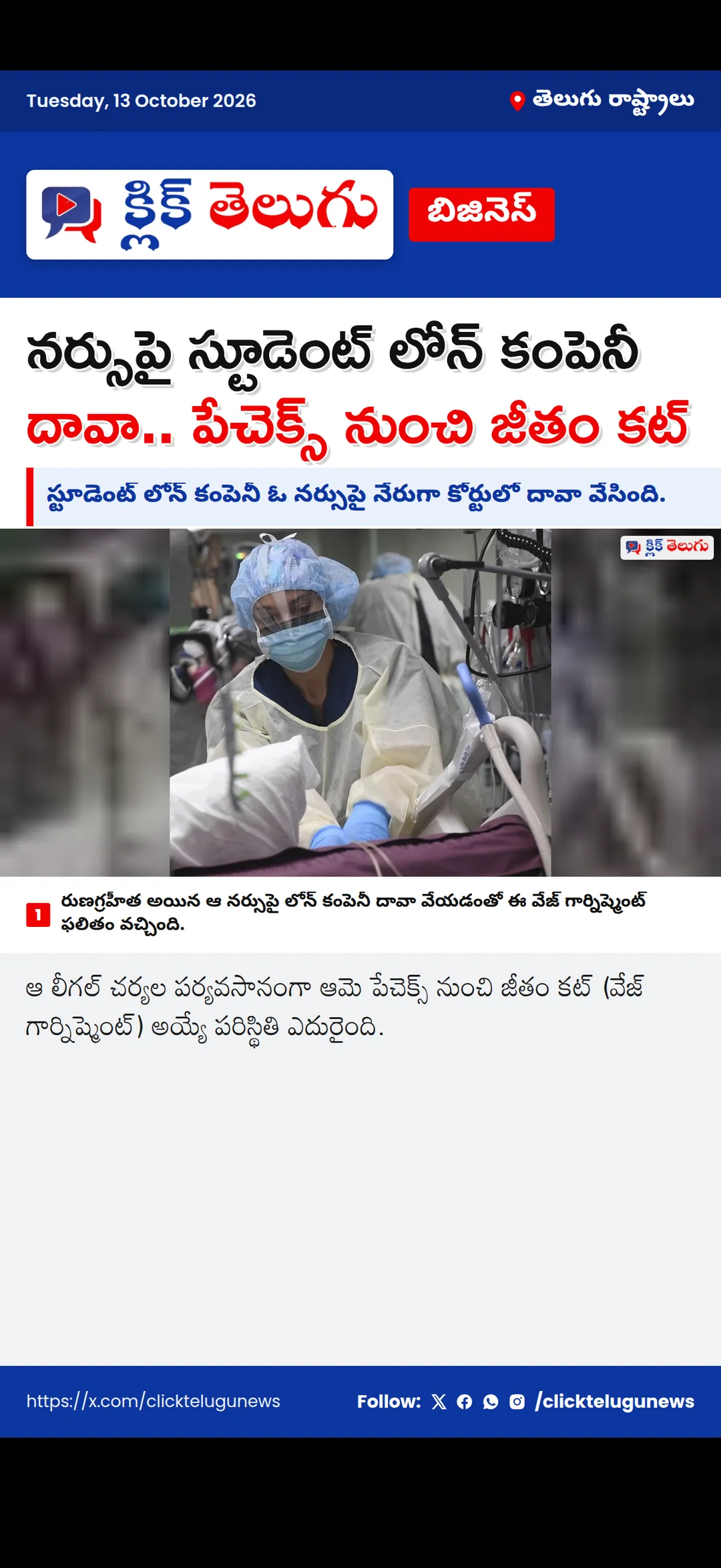 నర్సుపై స్టూడెంట్ లోన్ కంపెనీ దావా.. పేచెక్స్ నుంచి జీతం కట్