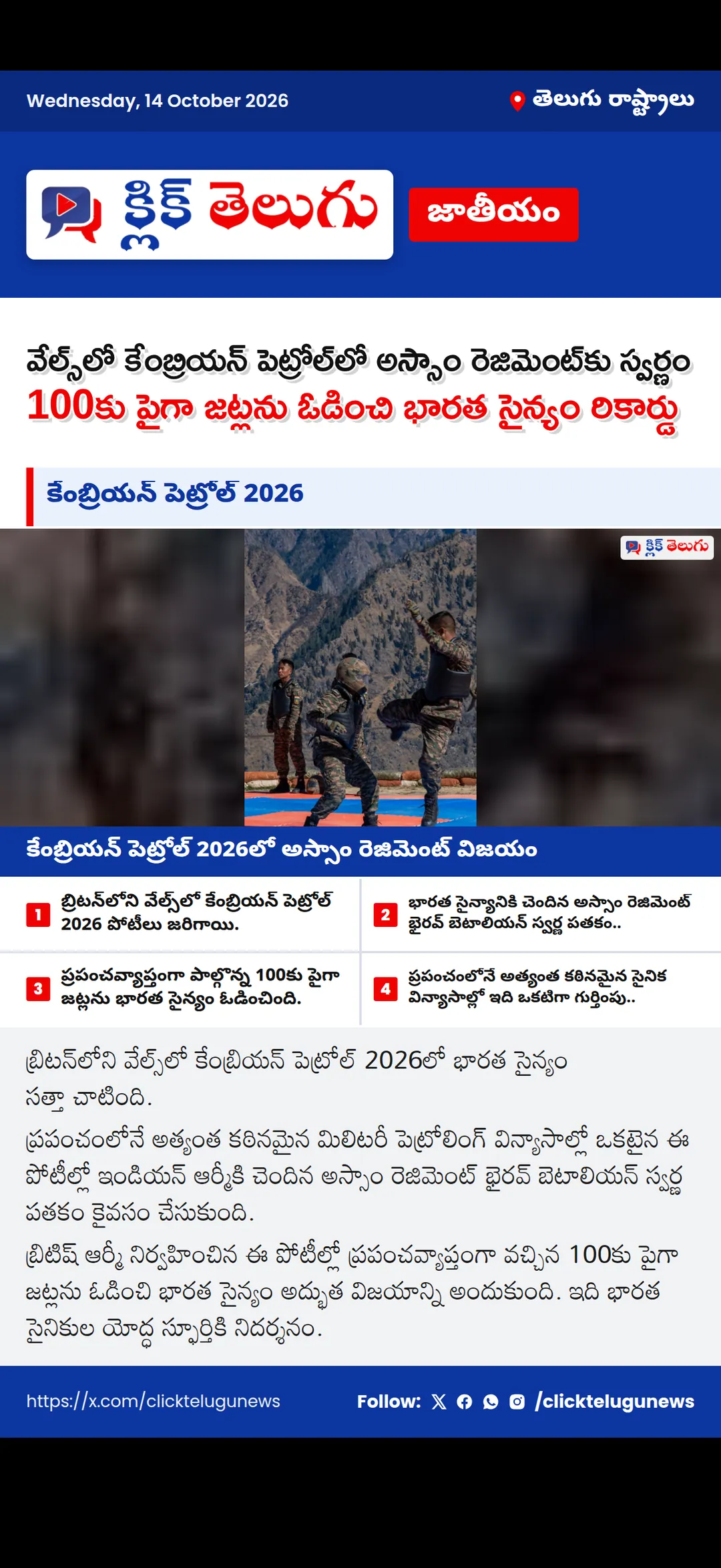 బ్రిటన్‌లో అస్సాం రెజిమెంట్‌కు స్వర్ణం