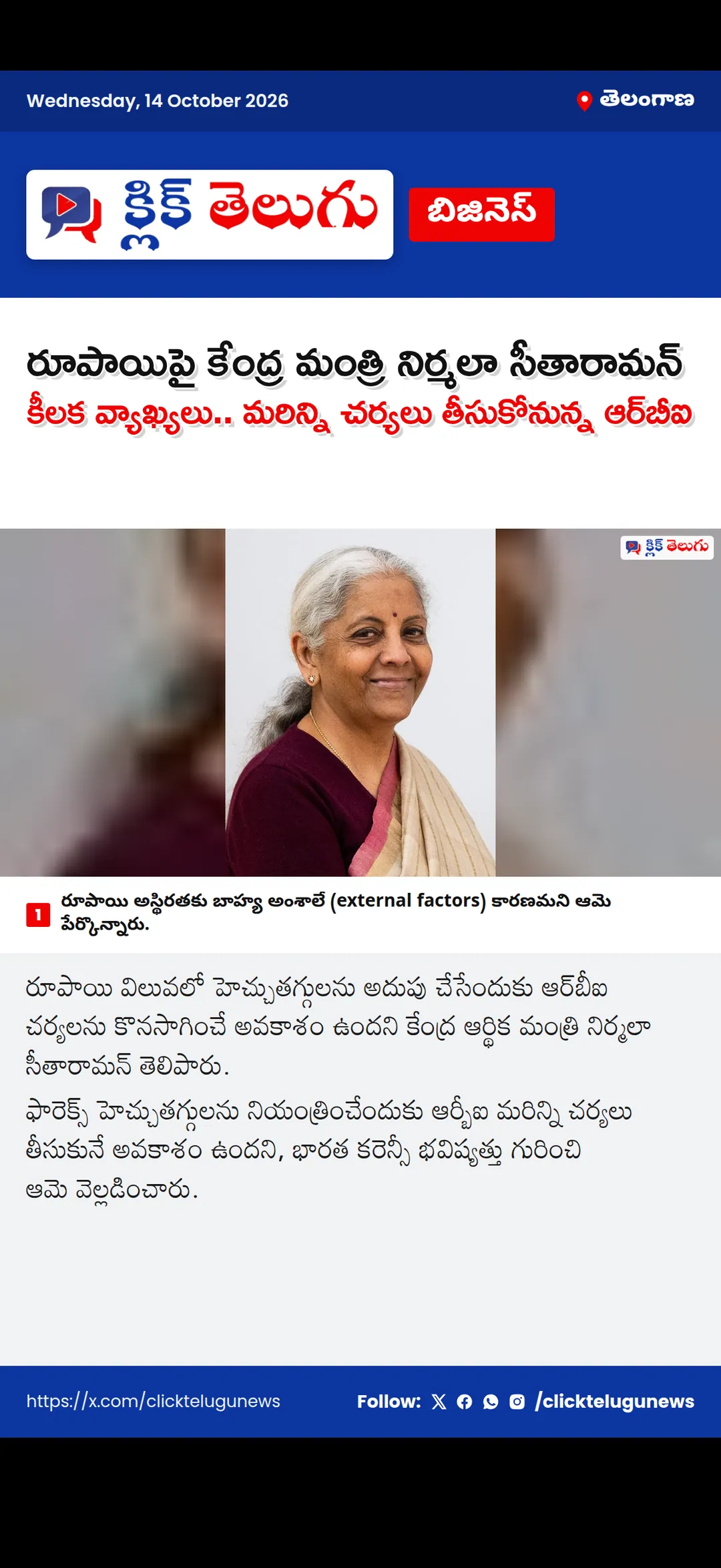 రూపాయిపై కేంద్ర మంత్రి నిర్మలా సీతారామన్ కీలక వ్యాఖ్యలు.. మరిన్ని చర్యలు తీసుకోనున్న ఆర్‌బీఐ