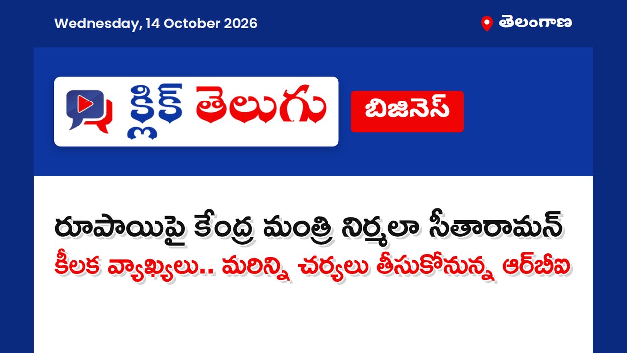 రూపాయిపై కేంద్ర మంత్రి నిర్మలా సీతారామన్ కీలక వ్యాఖ్యలు.. మరిన్ని చర్యలు తీసుకోనున్న ఆర్‌బీఐ