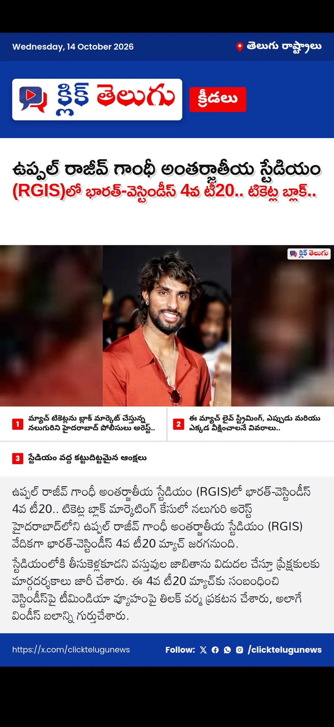 ఉప్పల్ రాజీవ్ గాంధీ అంతర్జాతీయ స్టేడియం (RGIS)లో భారత్-వెస్టిండీస్ 4వ టీ20.. టికెట్ల బ్లాక్