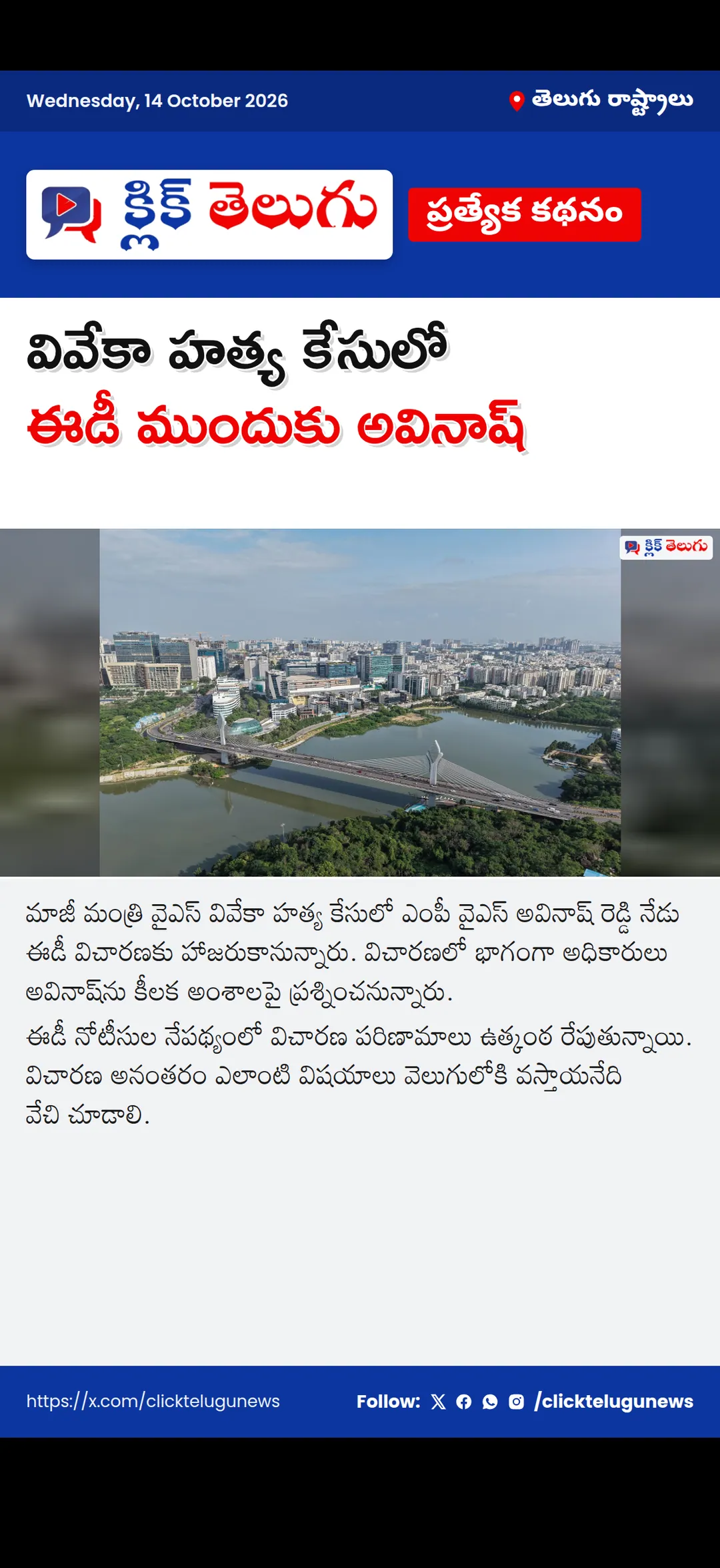 వివేకా హత్య కేసులో ఈడీ ముందుకు అవినాష్