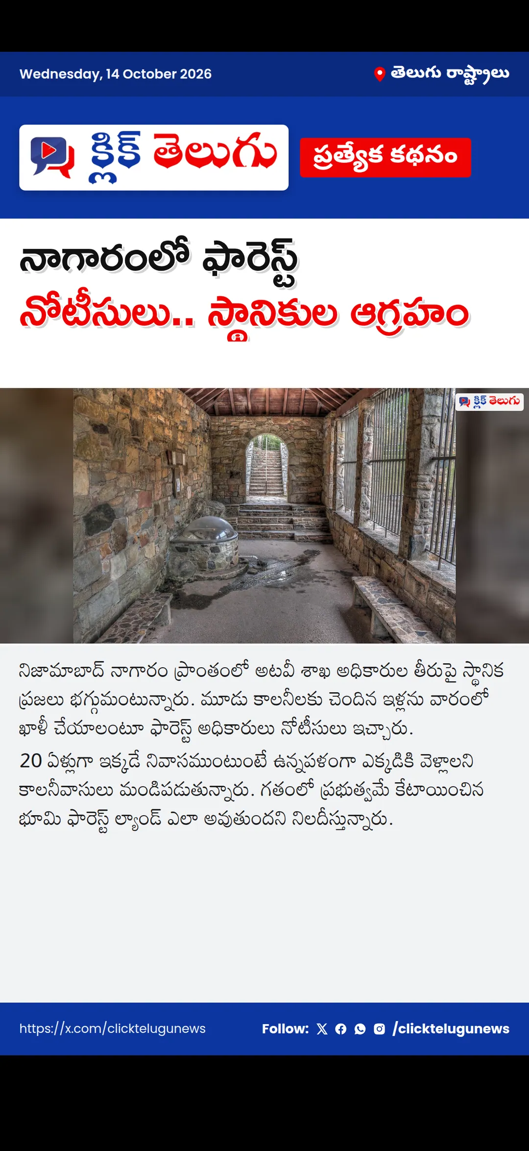 నాగారంలో ఫారెస్ట్ నోటీసులు.. స్థానికుల ఆగ్రహం