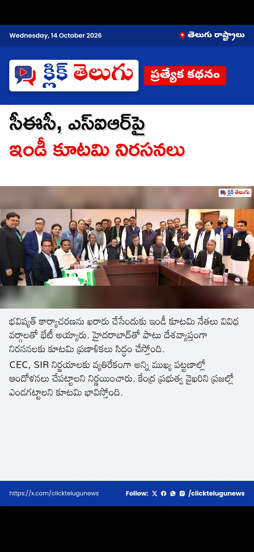 సీఈసీ, ఎస్ఐఆర్‌పై ఇండీ కూటమి నిరసనలు
